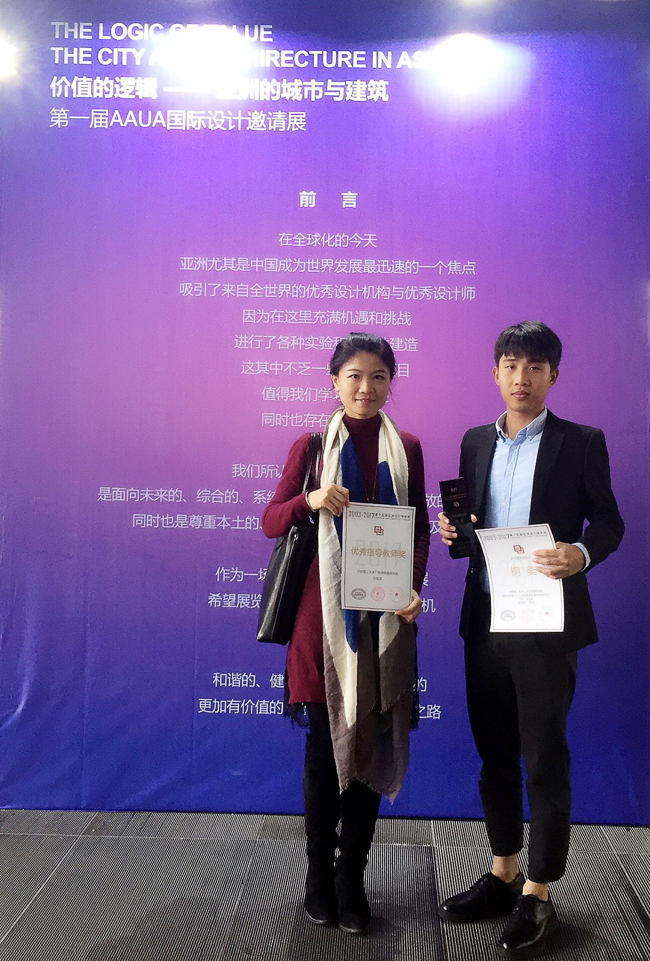 建筑学子在2017亚洲设计学年奖中获佳绩